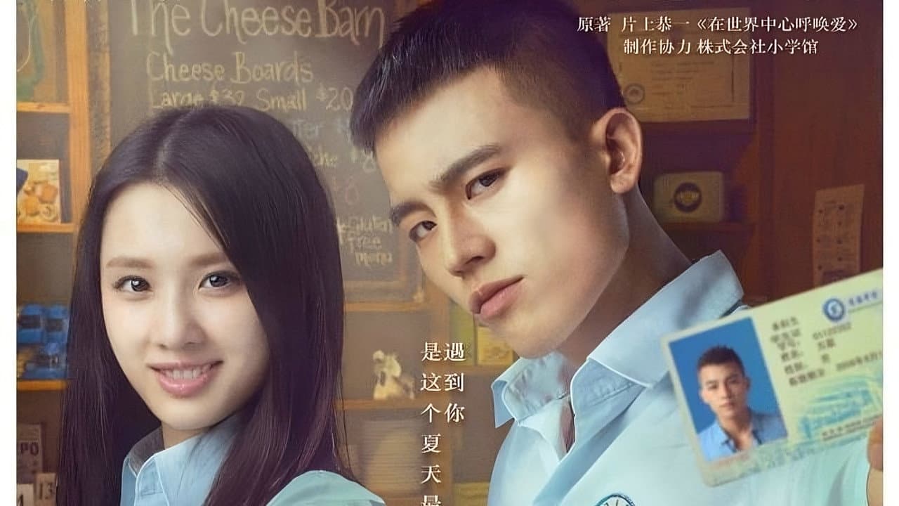 在世界中心呼唤爱