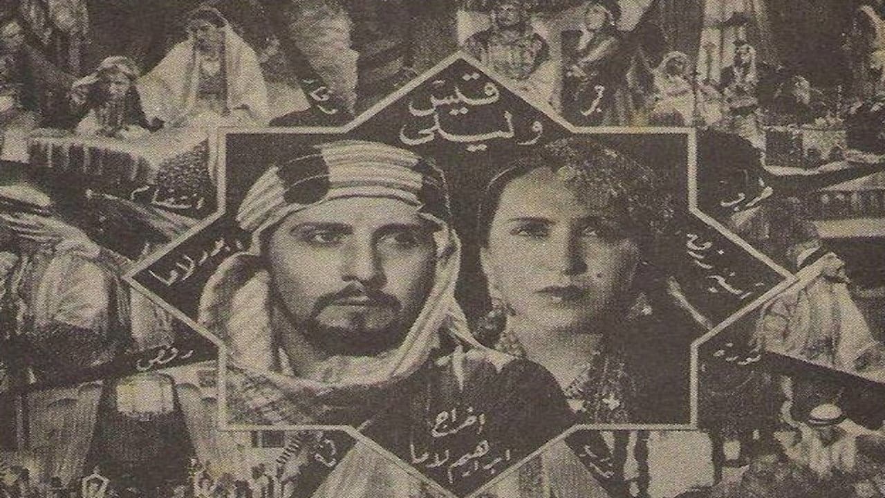 قيس وليلى