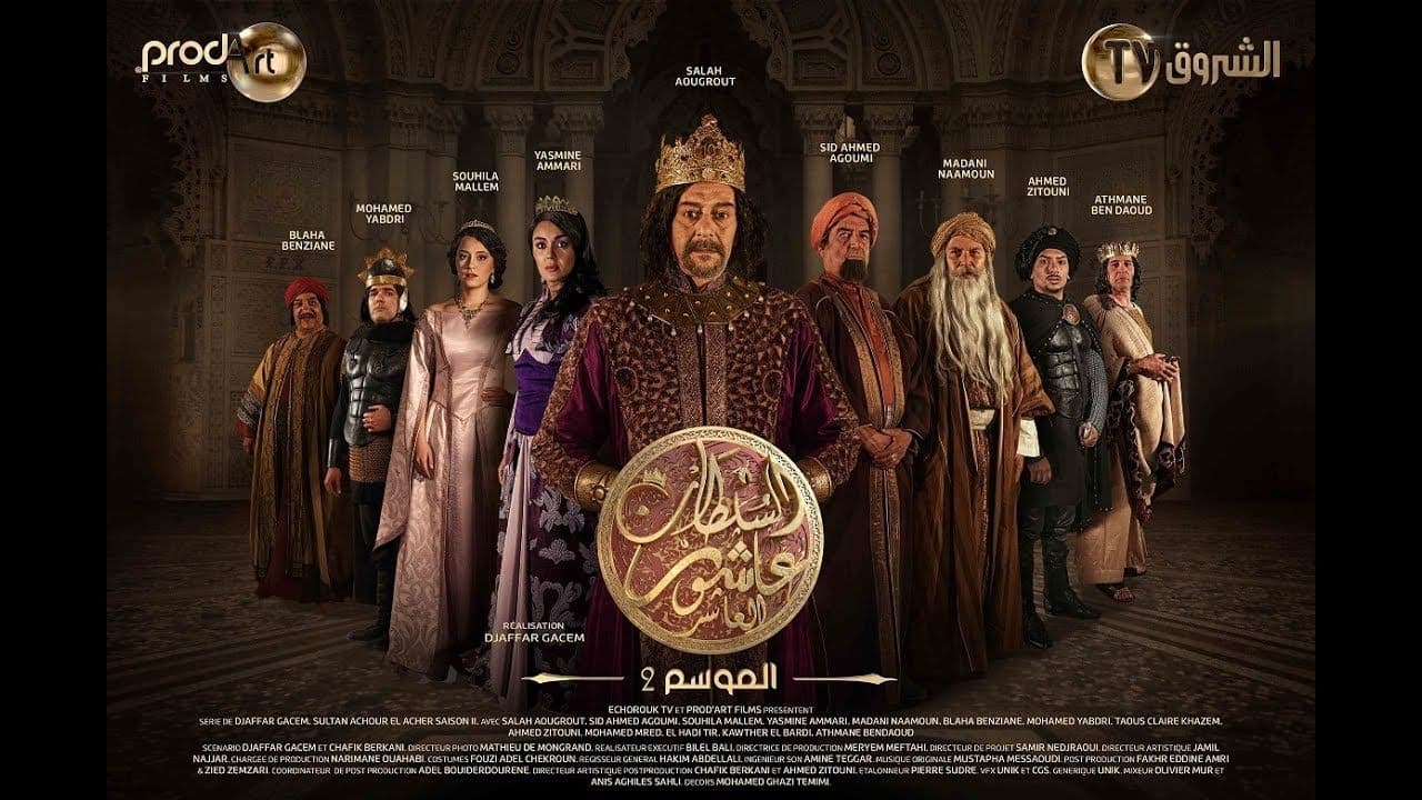 السلطان عاشور العاشر