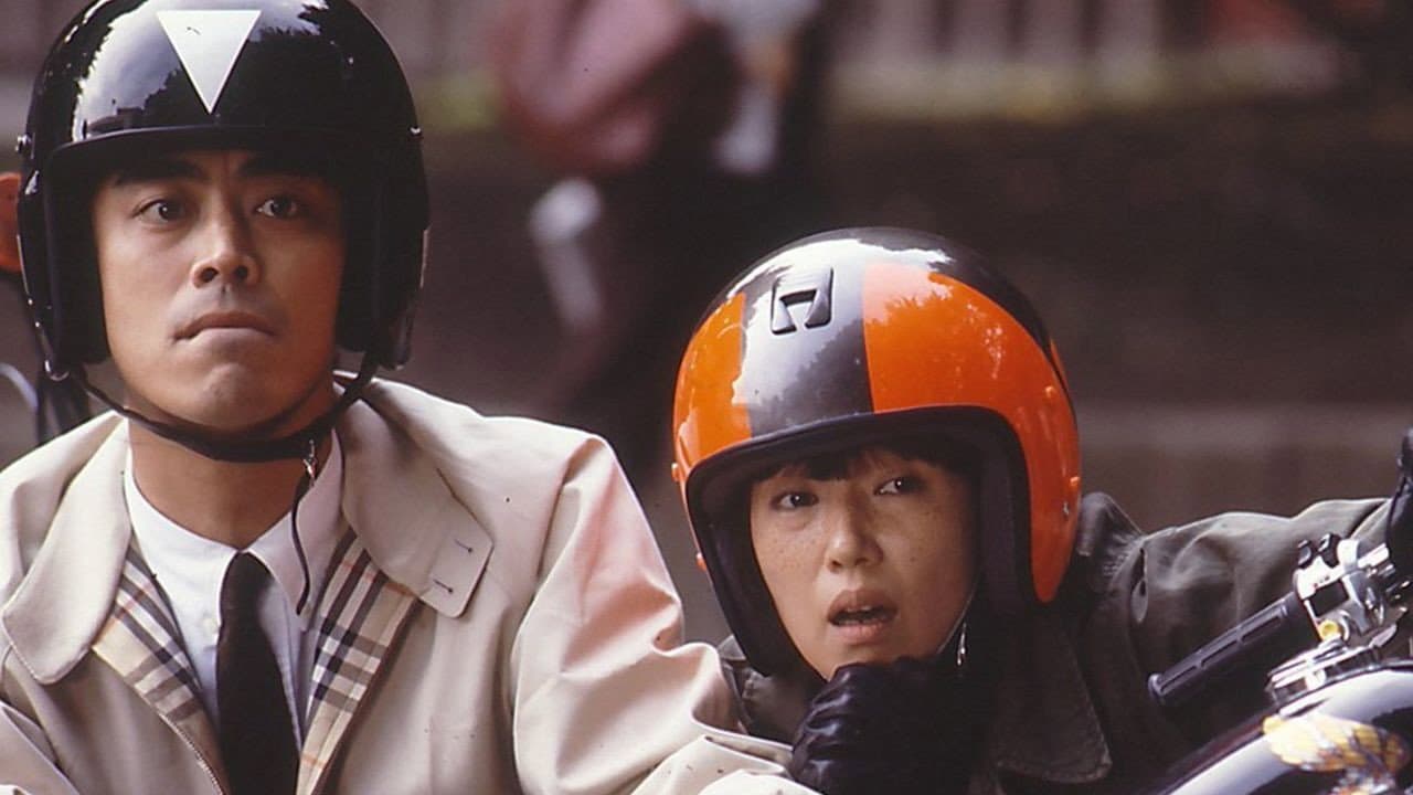 マルサの女2
