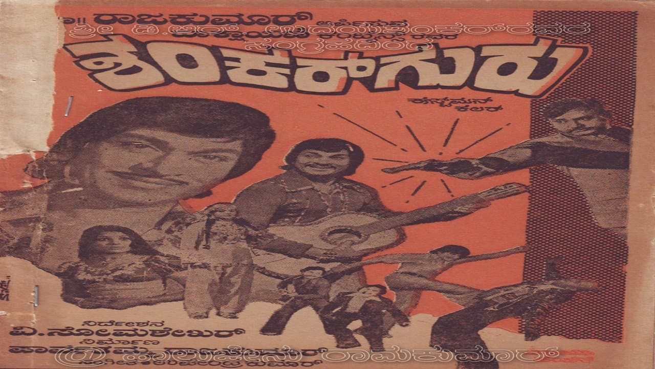 ಶಂಕರ್ ಗುರು