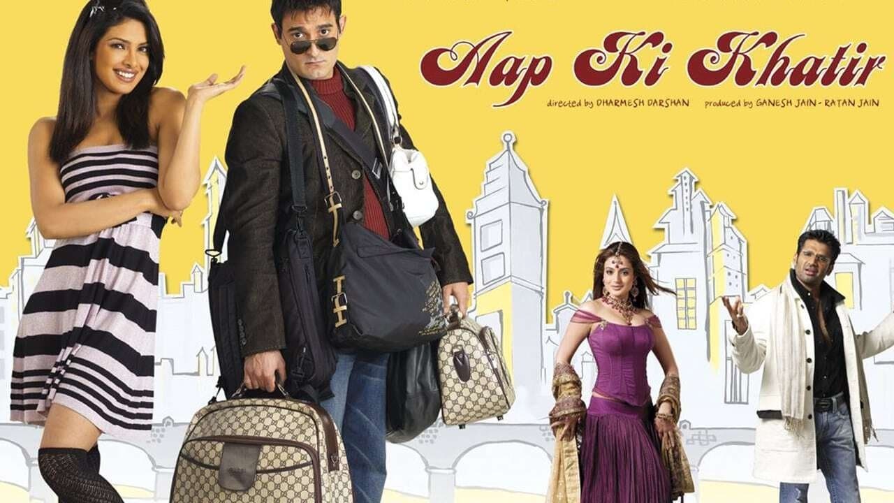 आप की खातिर