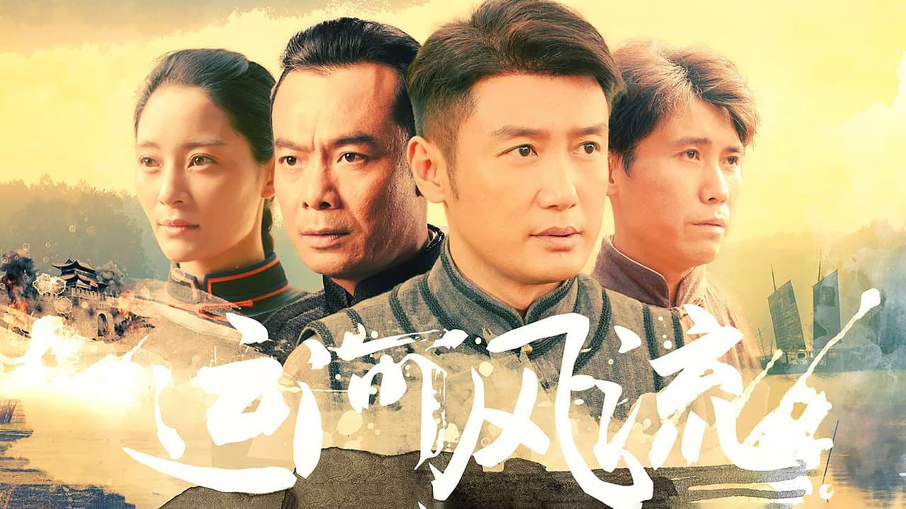 运河风流