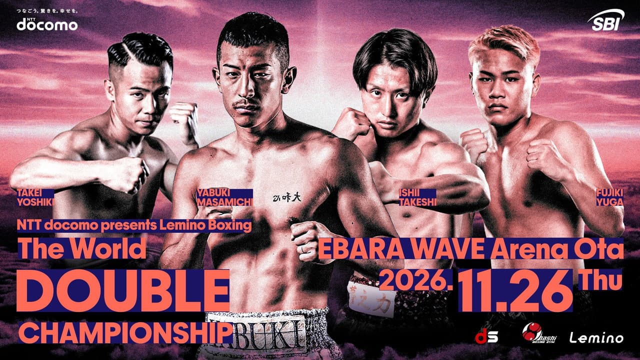 Lemino BOXING ダブル世界タイトルマッチ 矢吹正道vsミエル・ファハルド