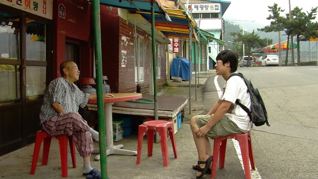 불온한 당신