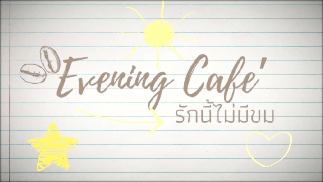 Evening Cafe’ รักนี้ไม่มีขม