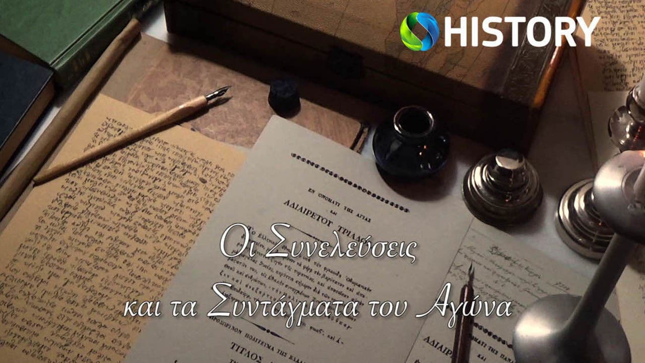 Οι Συνελεύσεις του Αγώνα