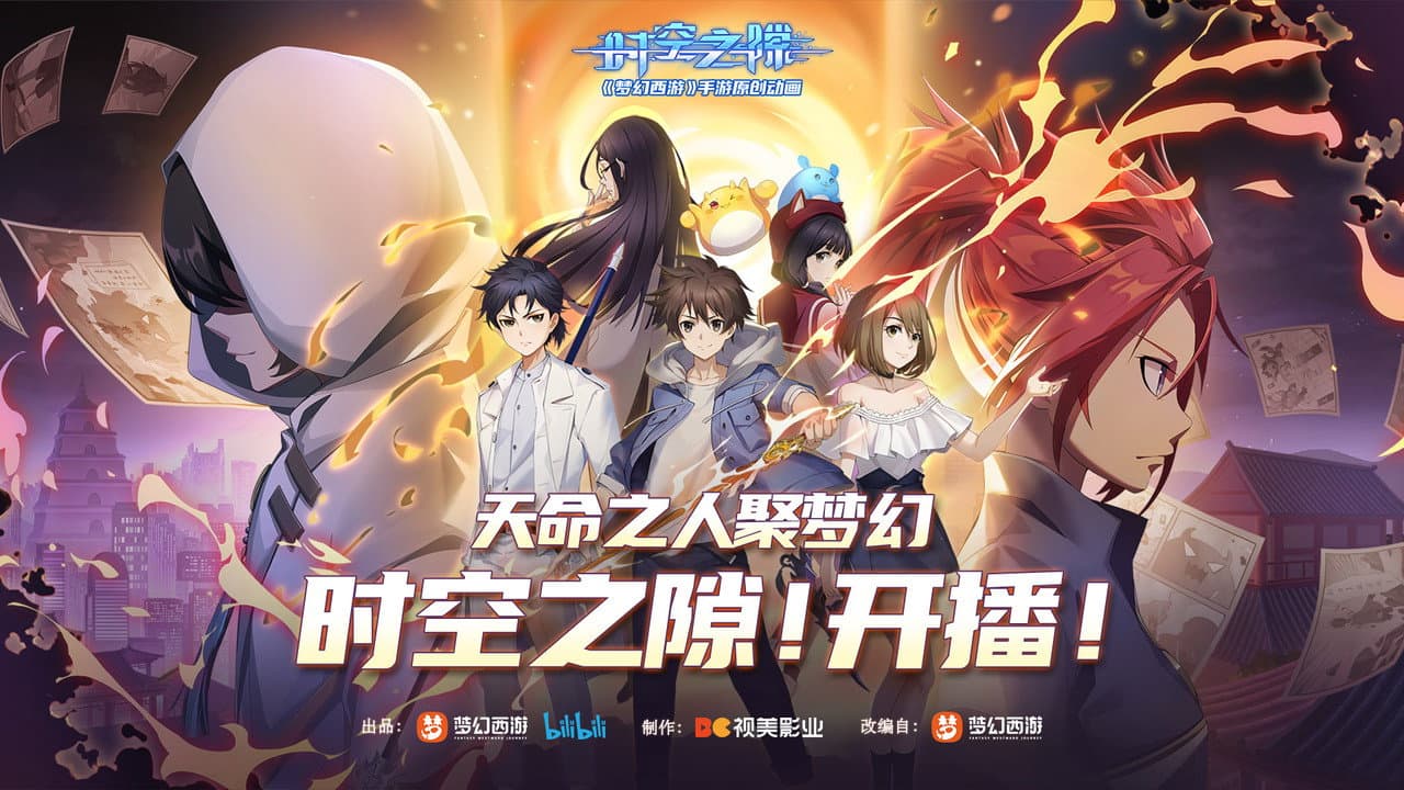 时空之隙
