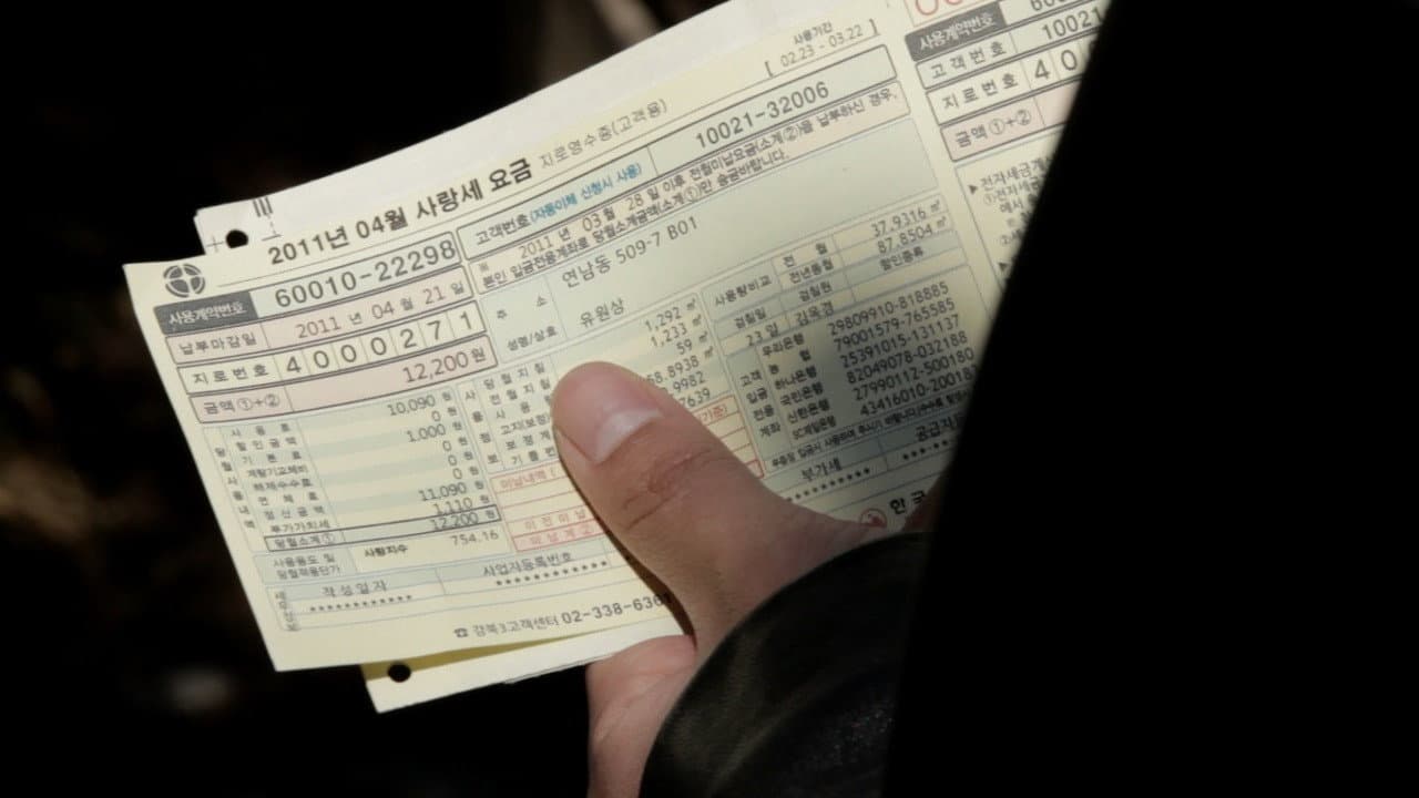 과월 사랑세 납부고지서