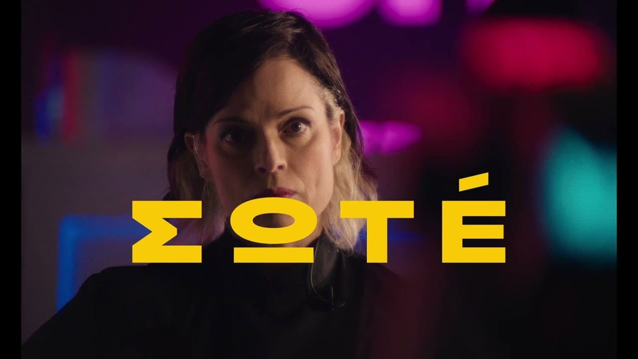 Σωτέ