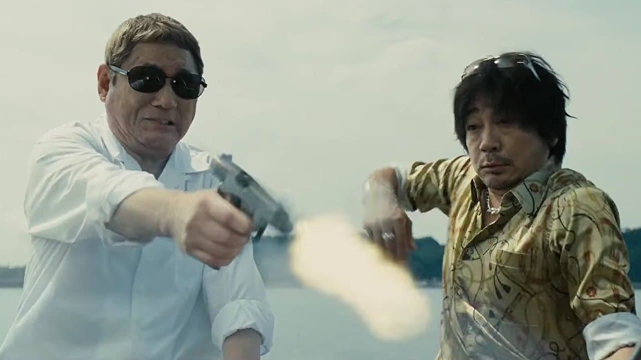 アウトレイジ 最終章