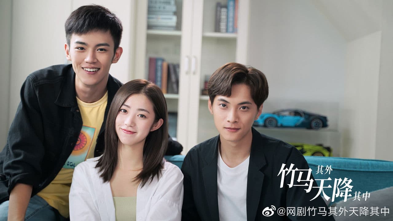 竹马其外，天降其中