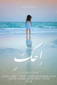 إحكِ