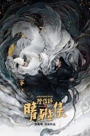 El maestro del yin yang: El sueño de la eternidad