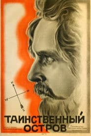 Таинственный остров