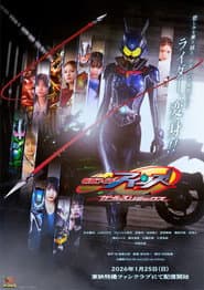 仮面ライダーアインズ withガールズリミックス
