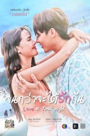 Jon Kwa Ja Dai Rak Kan - Love at First Night