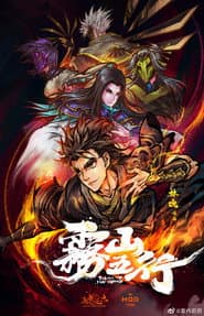 Wu Shan Wu Xing
