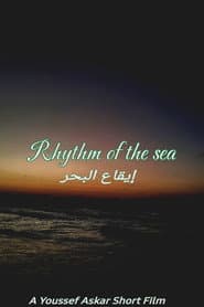 إيقاع البحر