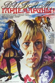 Виват, гардемарины!