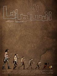 انسان‌نماها