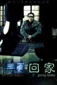 三更