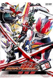 仮面ライダー電王 最終3部作・特別版