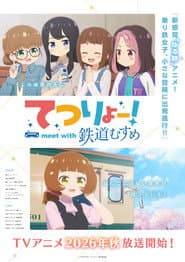 てつりょー！meet with 鉄道むすめ