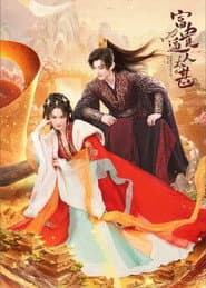 富贵逼人太甚