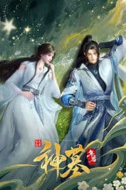 神墓