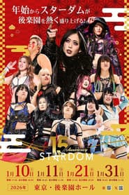 スターダム旗揚げ15周年記念シリーズ NEW YEAR STARS 2026 in KORAKUEN DAY1
