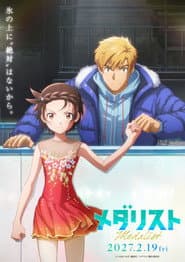 メダリスト