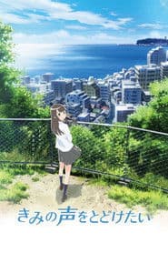 Kimi no Koe wo Todoketai