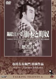 錦絵江戸姿 旗本と街奴