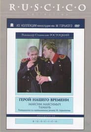 Герой нашего времени