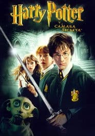 Harry Potter y la cámara secreta