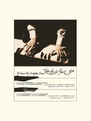 مدفن رویای از یاد رفته