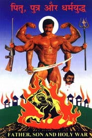 पितृ, पुत्र और धर्मयुद्ध