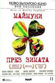 Маймуни през зимата