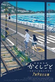 Kakushigoto: The Theatrical Film