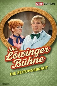 Löwinger-Bühne: Die Zeitungsbraut