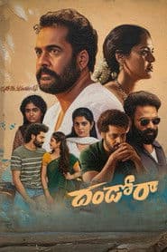 దండోరా