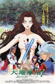 天地無用! in LOVE2 ～遙かなる想い～