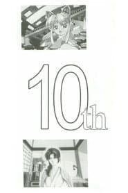 第10回 アマチュアCGAコンテスト 入選作品集