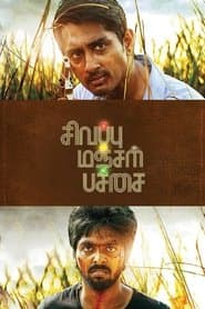 சிவப்பு மஞ்சள் பச்சை