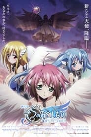 Sora no Otoshimono: Tokei-jikake no Angeloid