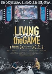 リビング ザ ゲーム