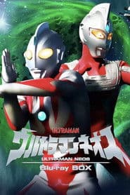 ウルトラマンネオス パイロット版
