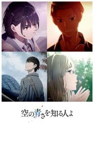 Sora no Aosa wo Shiru Hito yo (Her Blue Sky)