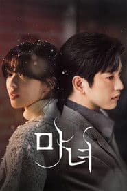 마녀